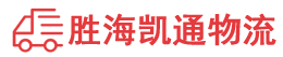 揭阳到湘西物流公司